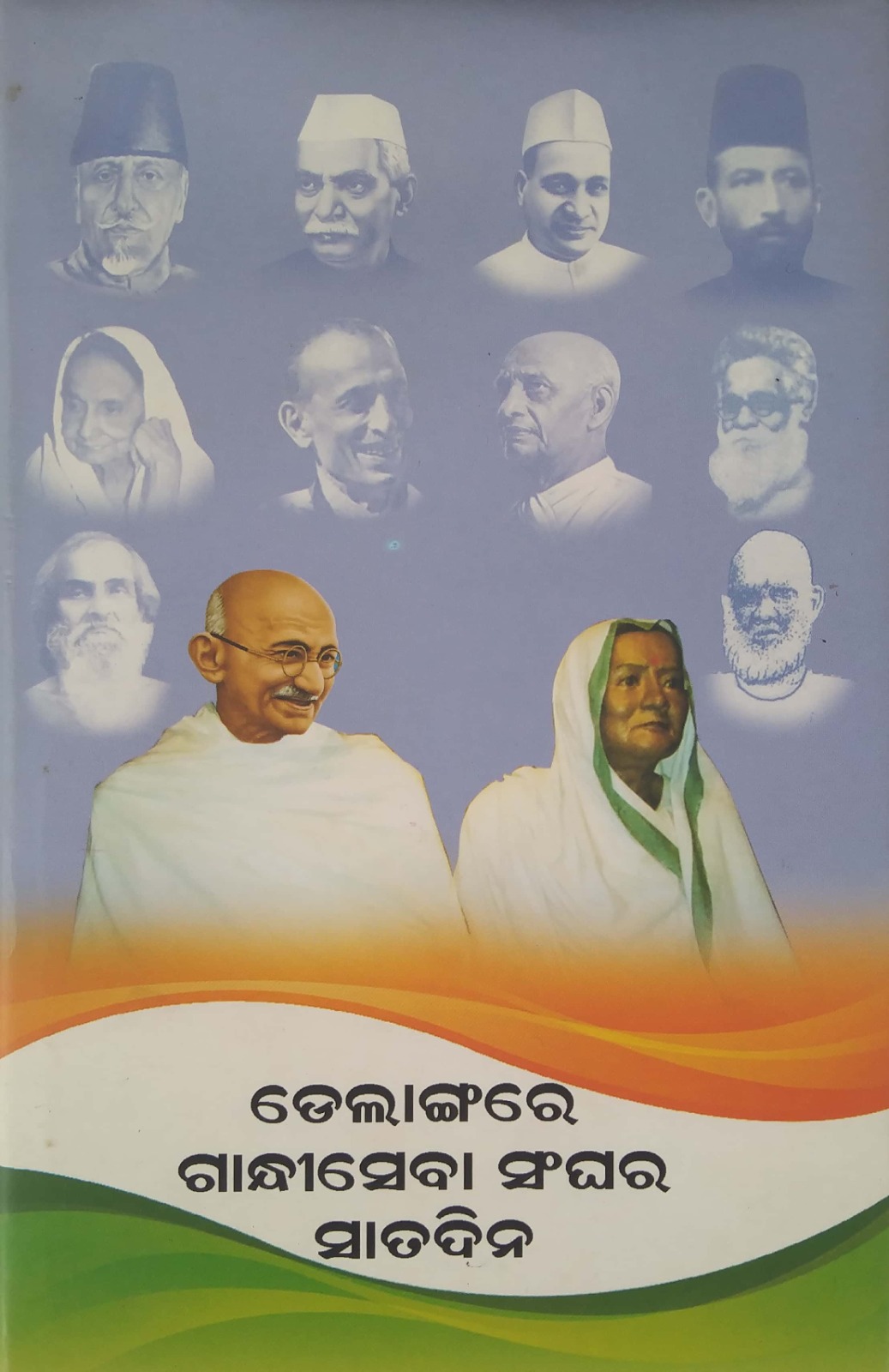 Delanga-Re-Gandhi Seva Sanghara-Sata Dina