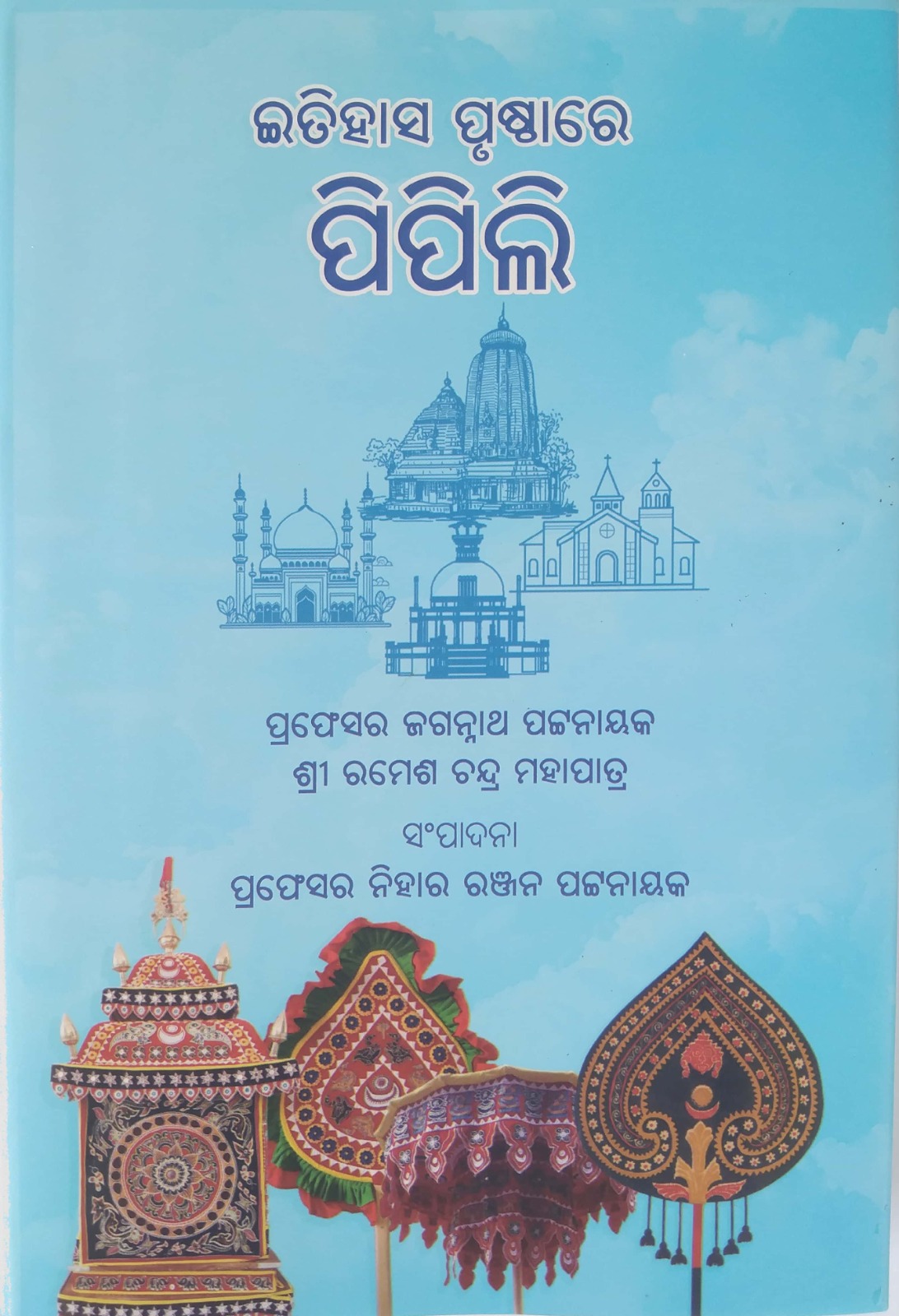 Itihasa-Prushtha-Re-Pipli