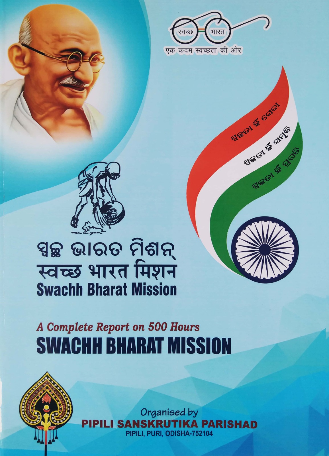 Swachh Bharat Mission